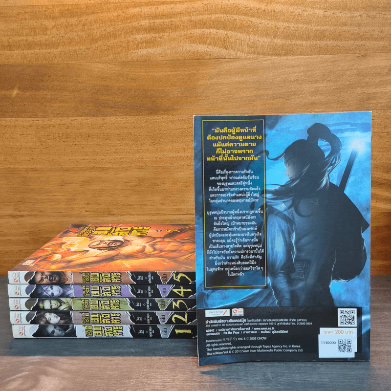 จอมกระบี่เทพสังหาร เล่ม 1-6 - โชอู