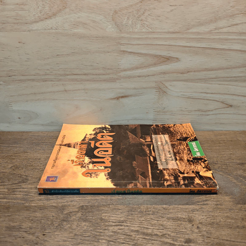 เรื่องเล่า..ในอดีต - ฉัตราภรณ์