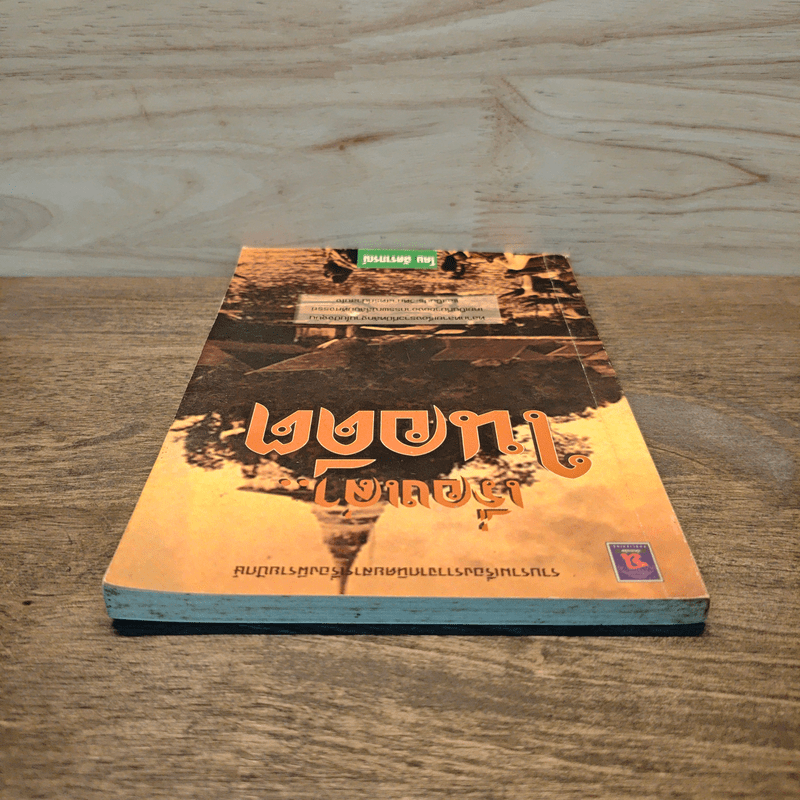 เรื่องเล่า..ในอดีต - ฉัตราภรณ์