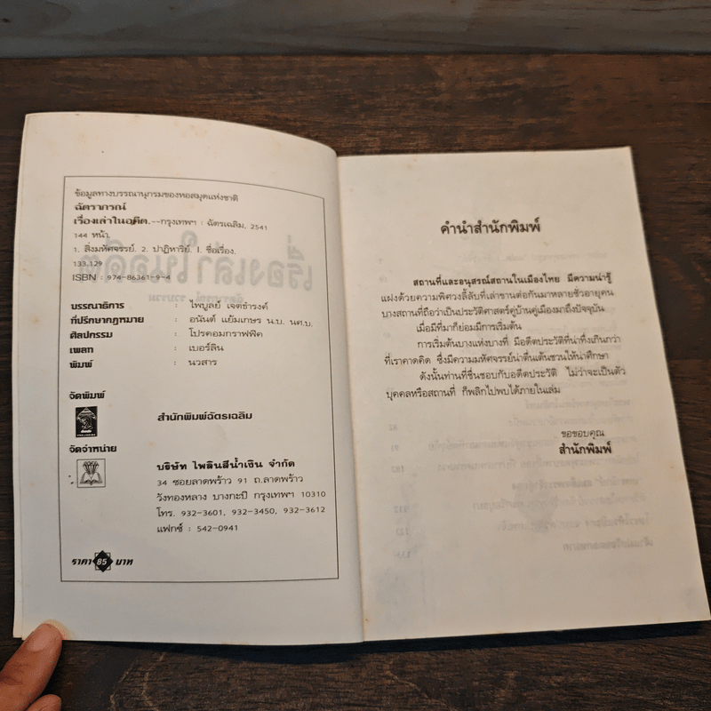 เรื่องเล่า..ในอดีต - ฉัตราภรณ์