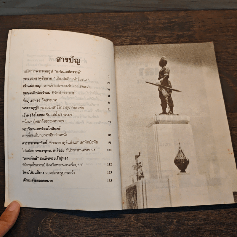 เรื่องเล่า..ในอดีต - ฉัตราภรณ์