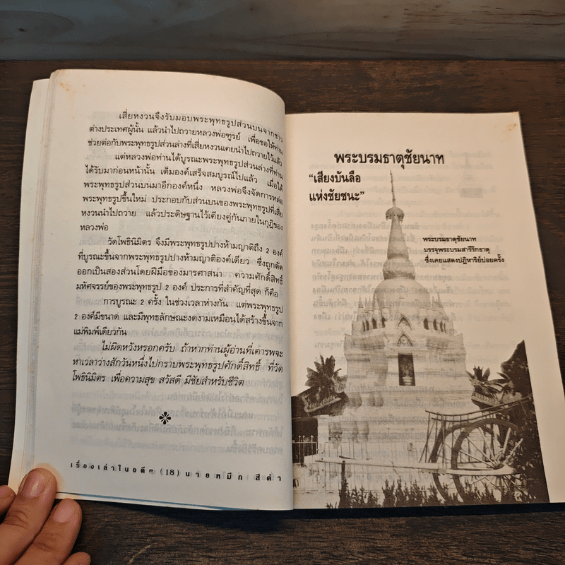 เรื่องเล่า..ในอดีต - ฉัตราภรณ์