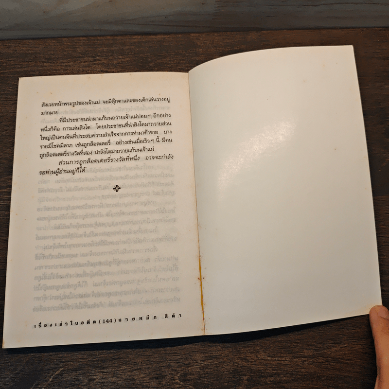 เรื่องเล่า..ในอดีต - ฉัตราภรณ์