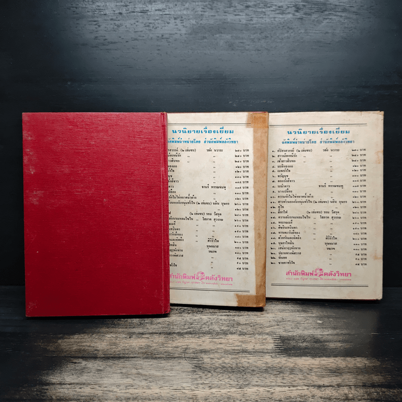 ปลายทางฝัน 3 เล่มจบ (ปกแข็ง) - จามรี พรรณชมพู