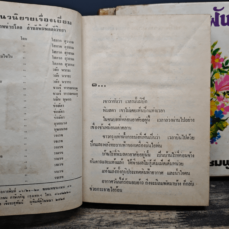 ปลายทางฝัน 3 เล่มจบ (ปกแข็ง) - จามรี พรรณชมพู