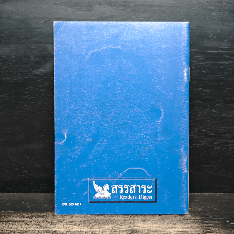 รวมเรื่องหฤหรรษ์ จากสรรสาระ