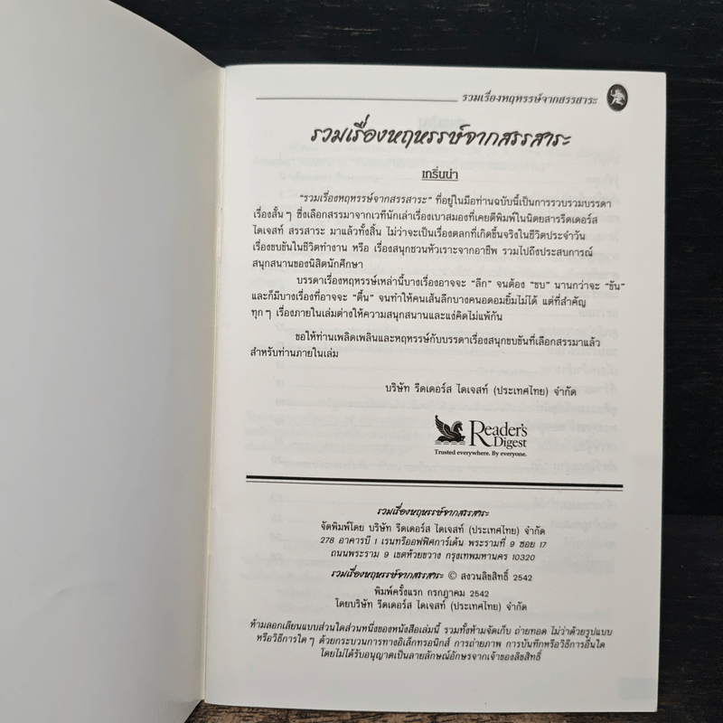 รวมเรื่องหฤหรรษ์ จากสรรสาระ