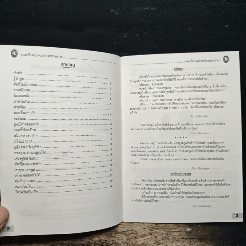 รวมเรื่องหฤหรรษ์ จากสรรสาระ