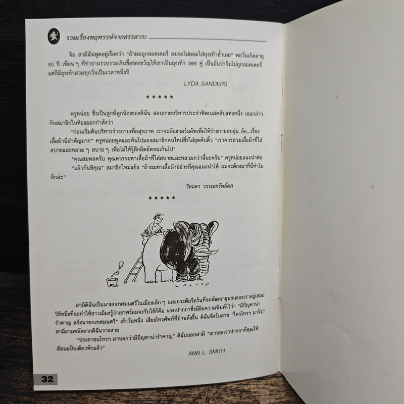 รวมเรื่องหฤหรรษ์ จากสรรสาระ