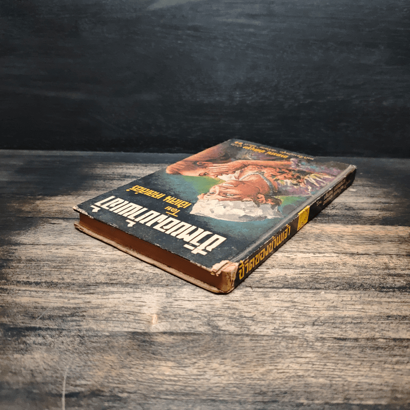 ชีวิตของข้าพเจ้า - เฮเลน เคลเล่อร์, อาภรณ์ ชาติบุรุษ