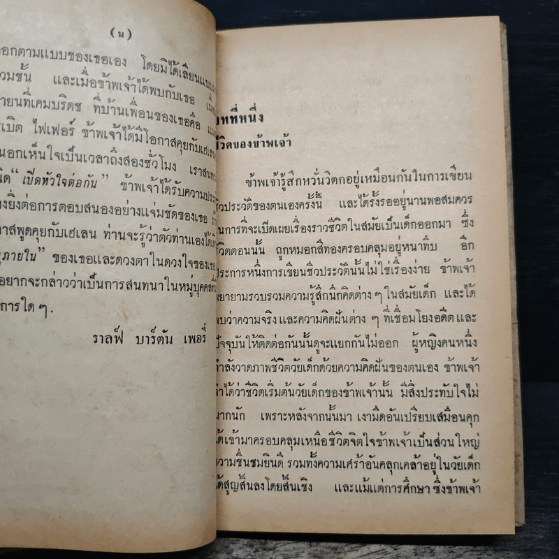 ชีวิตของข้าพเจ้า - เฮเลน เคลเล่อร์, อาภรณ์ ชาติบุรุษ