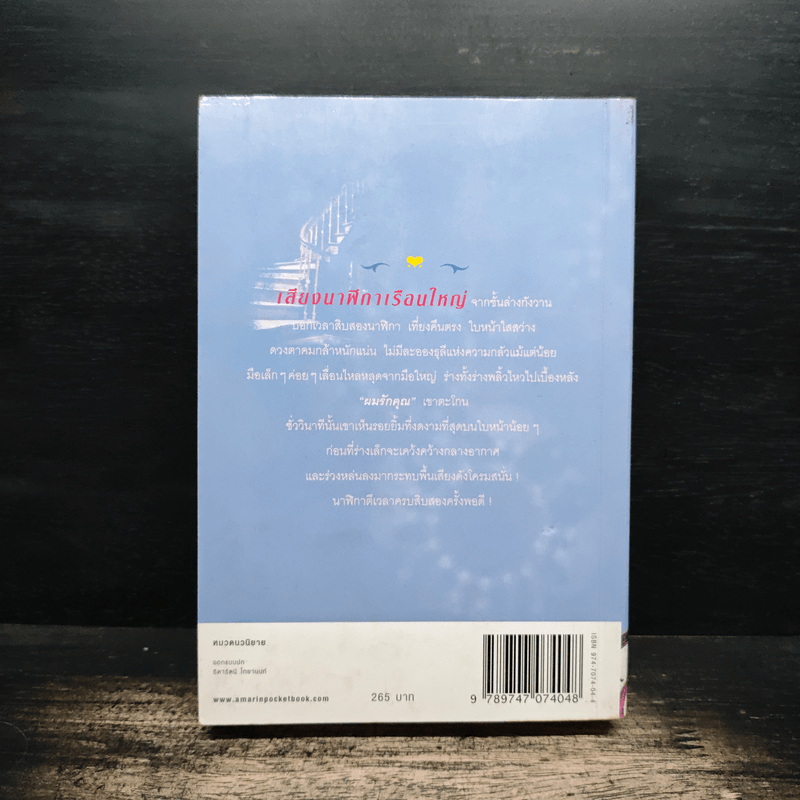 พรพรหมอลเวง - กิ่งฉัตร