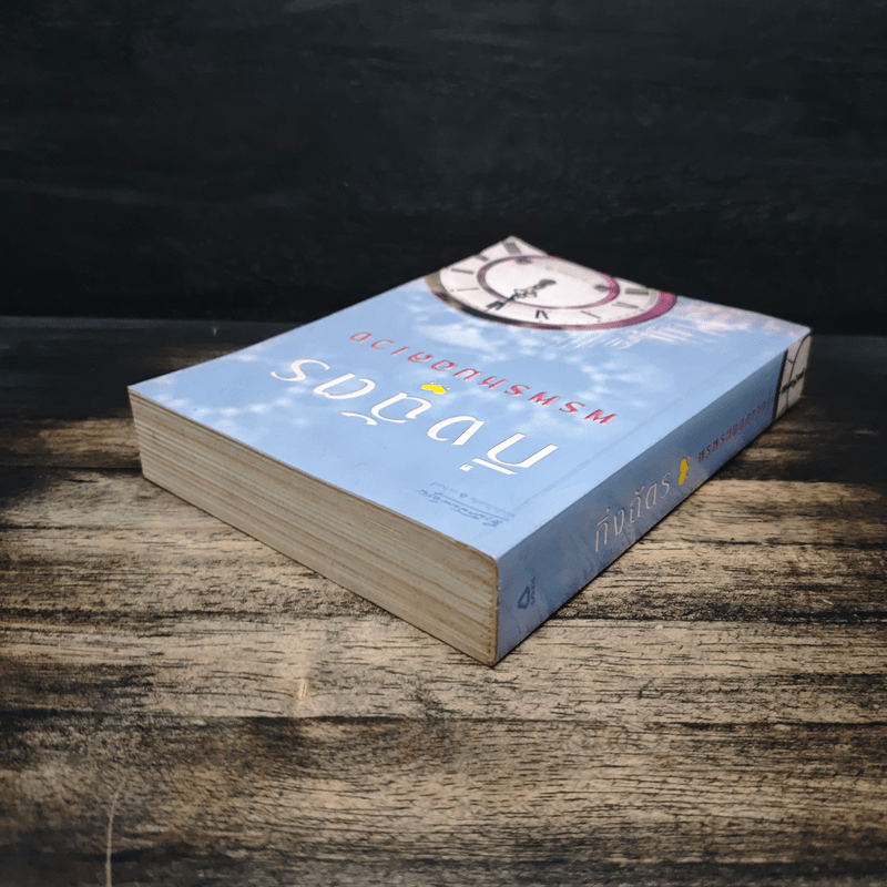 พรพรหมอลเวง - กิ่งฉัตร