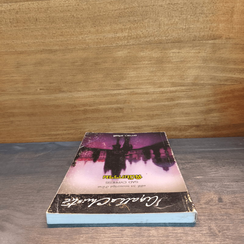 พินัยกรรม - อกาทา คริสตี้