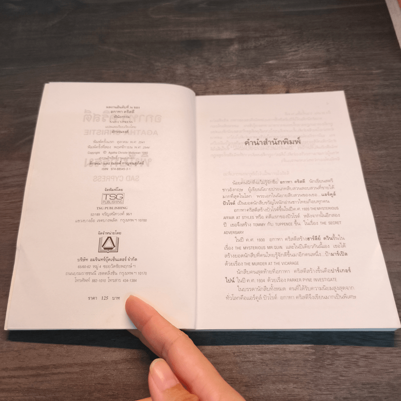 พินัยกรรม - อกาทา คริสตี้