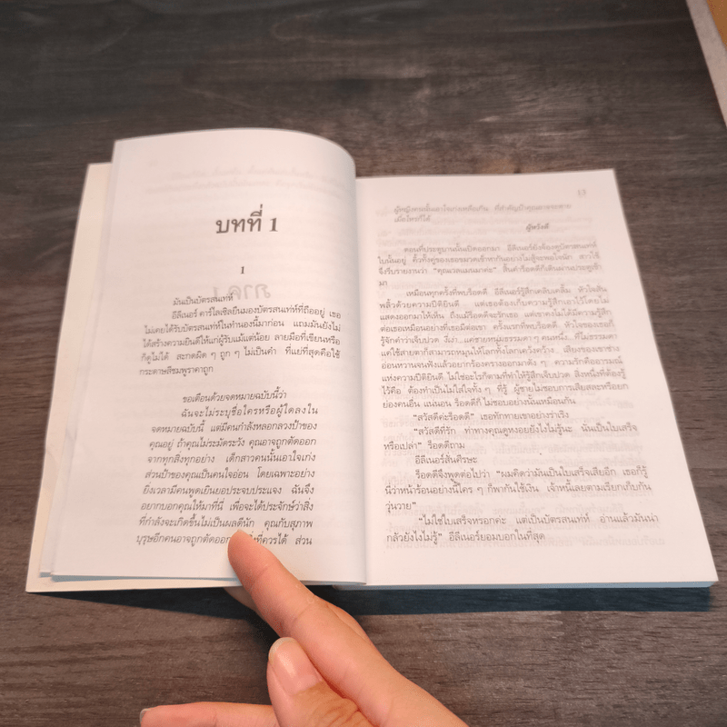 พินัยกรรม - อกาทา คริสตี้