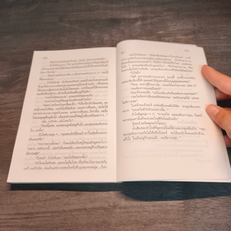 พินัยกรรม - อกาทา คริสตี้