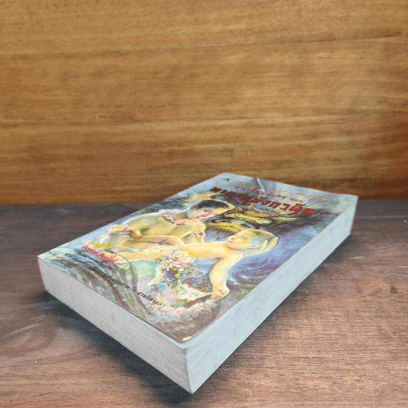 สายเลือดมังกร ตอน ทายาทมังกรดิน - อัศนี