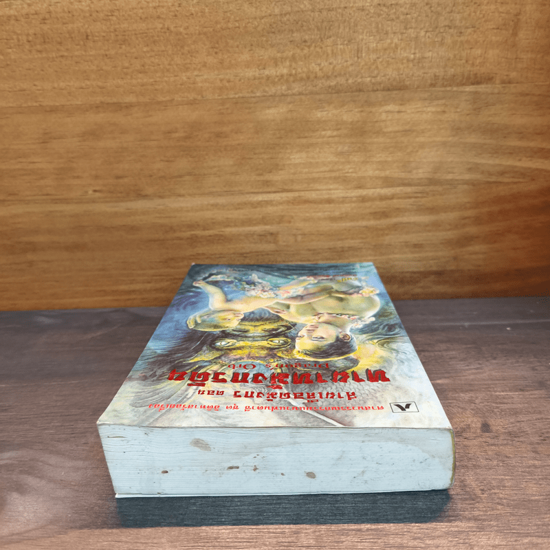 สายเลือดมังกร ตอน ทายาทมังกรดิน - อัศนี