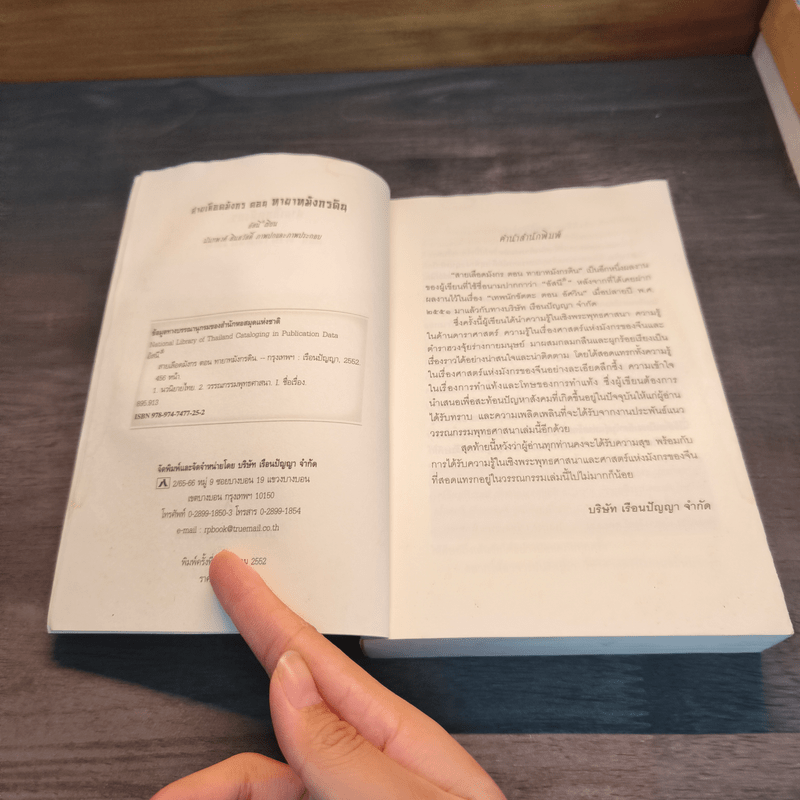 สายเลือดมังกร ตอน ทายาทมังกรดิน - อัศนี