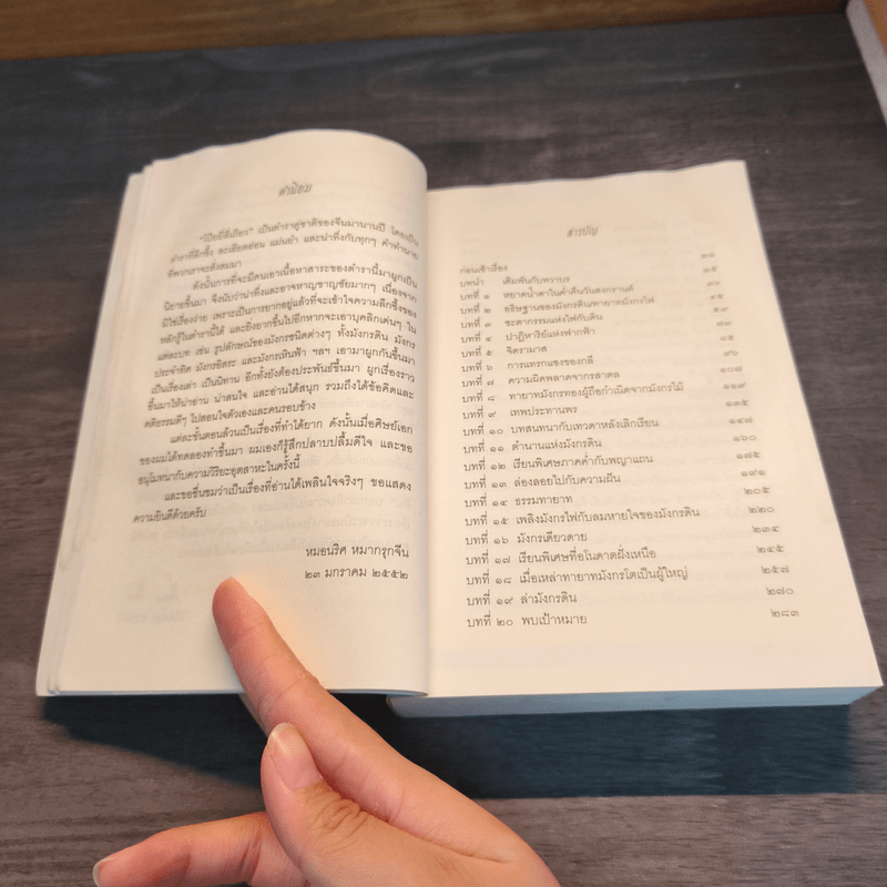 สายเลือดมังกร ตอน ทายาทมังกรดิน - อัศนี