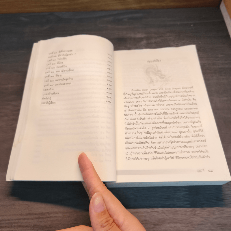 สายเลือดมังกร ตอน ทายาทมังกรดิน - อัศนี