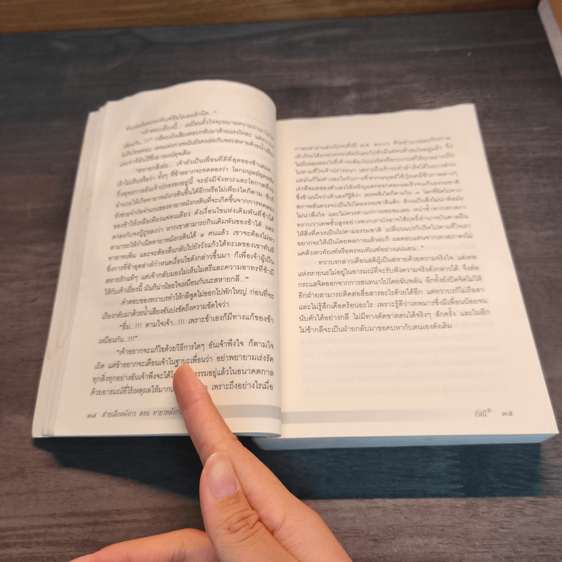 สายเลือดมังกร ตอน ทายาทมังกรดิน - อัศนี