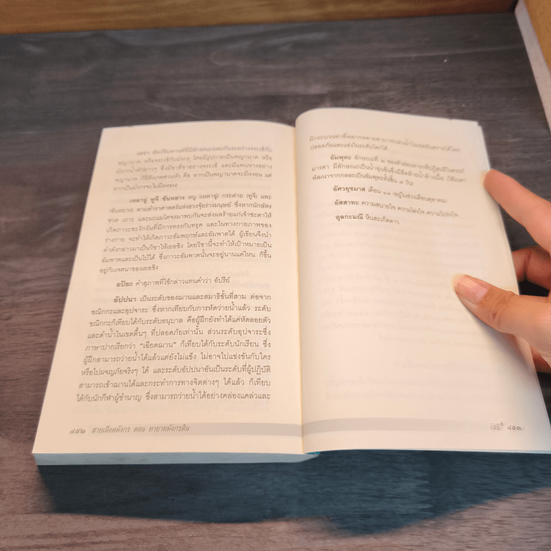 สายเลือดมังกร ตอน ทายาทมังกรดิน - อัศนี