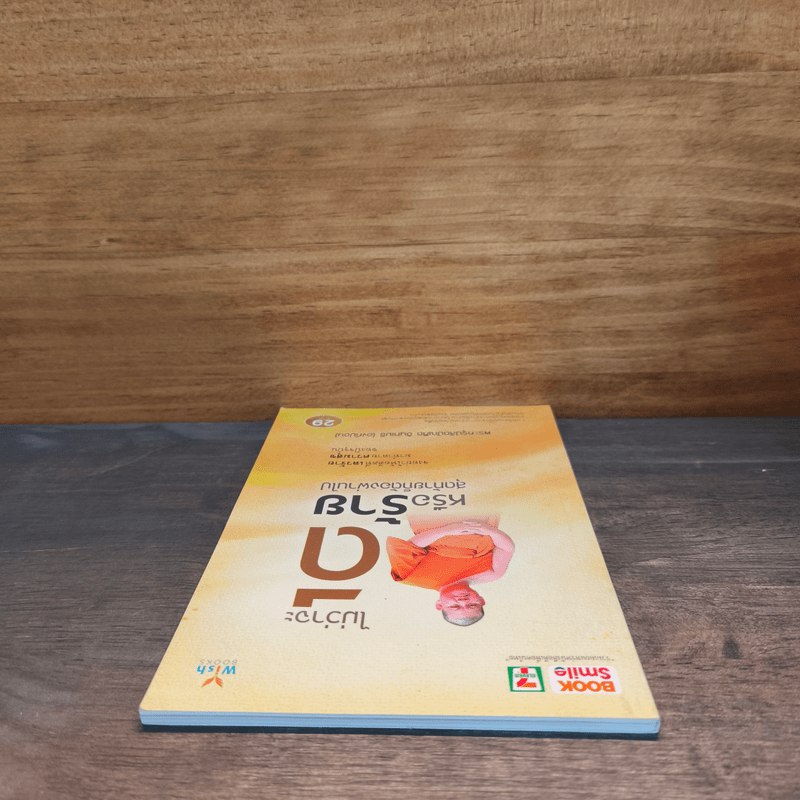 ไม่ว่าจะดีหรือร้าย สุดท้ายก็ต้องผ่านไป - พระครูปลัดบัณฑิต อินฺทเมธี