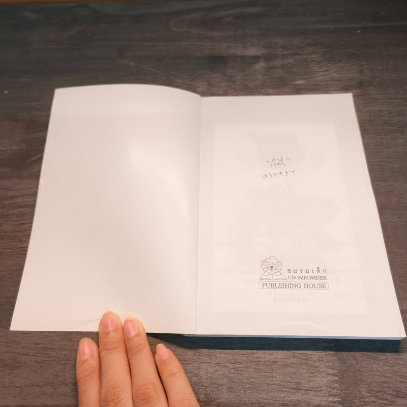 น้ำใจ - โบตั๋น