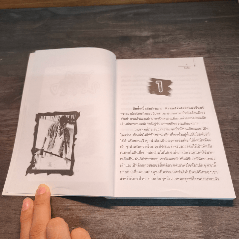 น้ำใจ - โบตั๋น