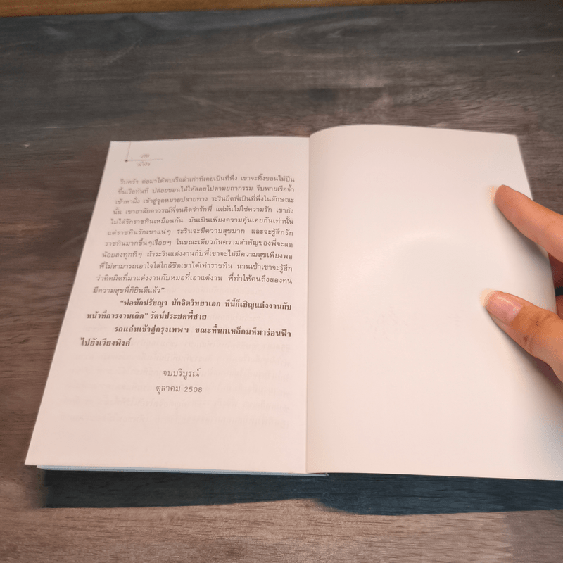 น้ำใจ - โบตั๋น