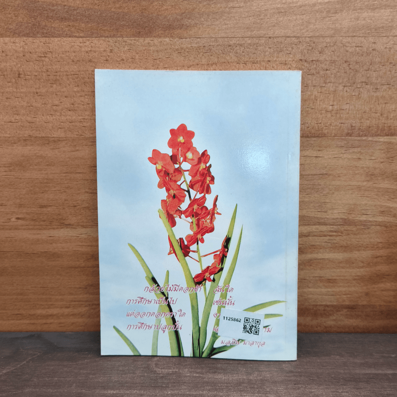 งานก็ได้ผลคนก็เป็นสุข และความสุขที่สมบูรณ์ - พระธรรมปิฎก (ป.อ. ปยุตฺโต)