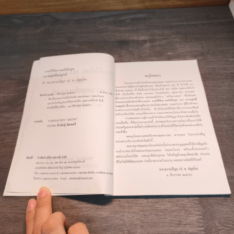 งานก็ได้ผลคนก็เป็นสุข และความสุขที่สมบูรณ์ - พระธรรมปิฎก (ป.อ. ปยุตฺโต)
