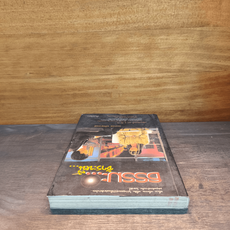 ธรรมะ...ชำระหนี้ - วรินทร์ธรา