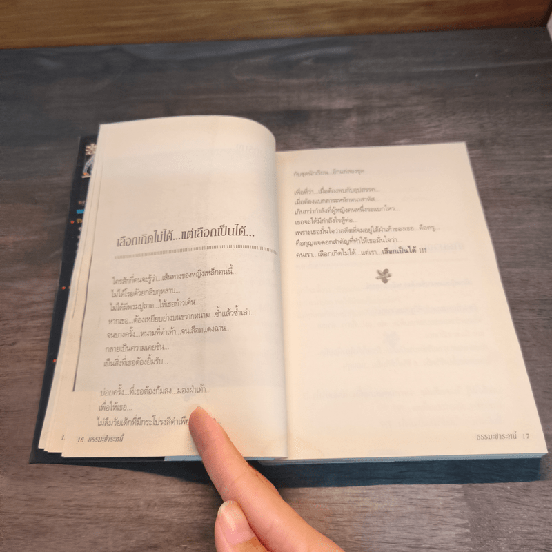 ธรรมะ...ชำระหนี้ - วรินทร์ธรา