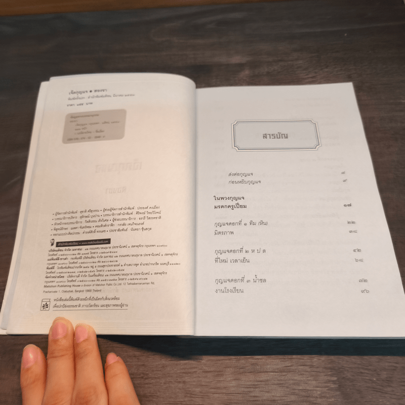 เจ็ดกุญแจ - สองขา