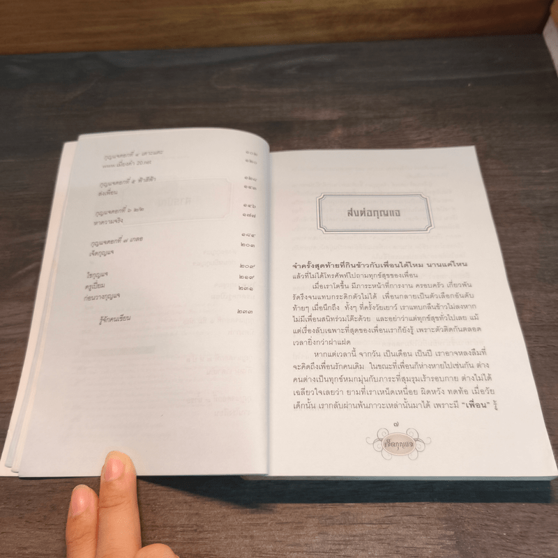 เจ็ดกุญแจ - สองขา