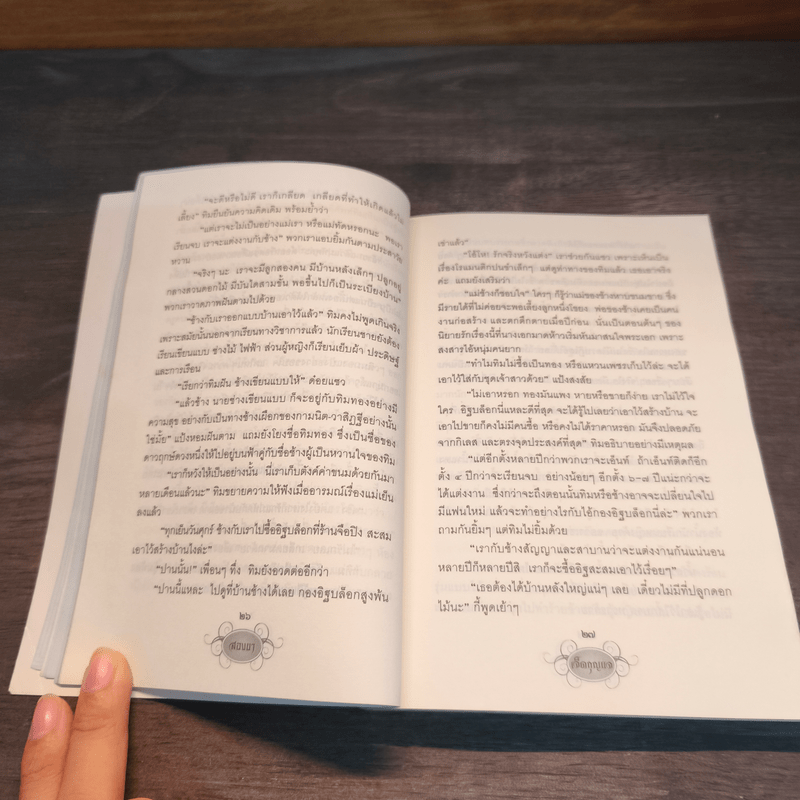 เจ็ดกุญแจ - สองขา