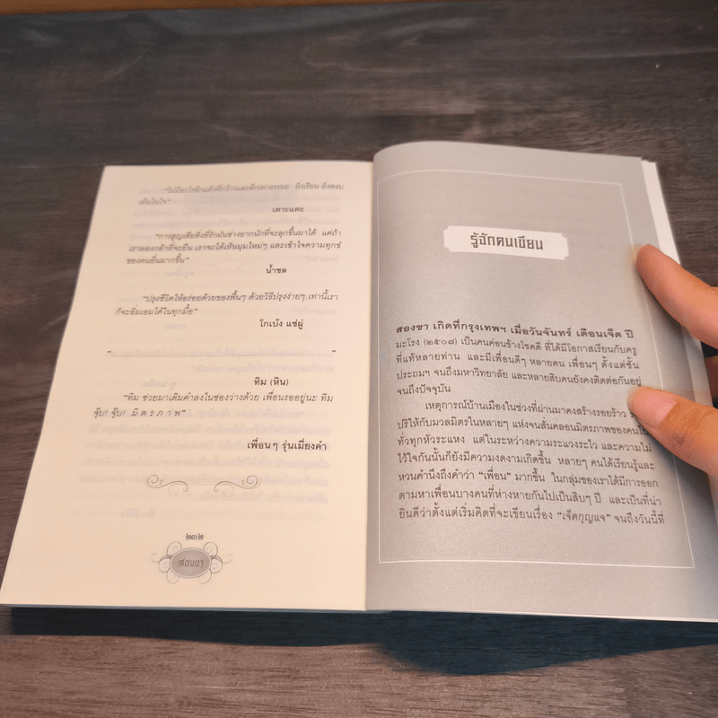 เจ็ดกุญแจ - สองขา