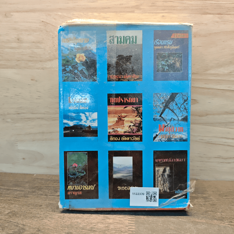 เจ้าจอม เล่ม 2 - บุษยมาส