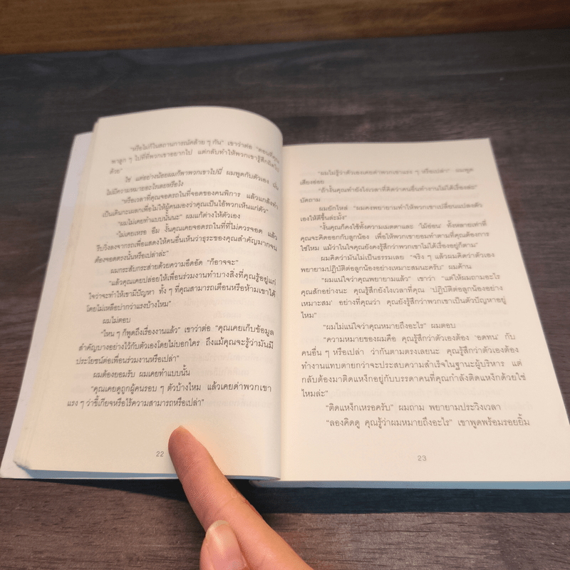 วิธีพาตัวเองออกจาก กล่อง ใบเล็ก : Leadership and Self-Deception - The Arbinger Institute