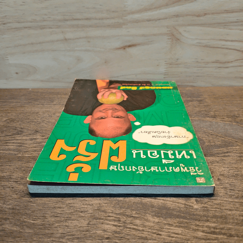 วิธีพูดภาษาอังกฤษเหมือนฝรั่ง - แอนดรูว์ บิ๊กส์