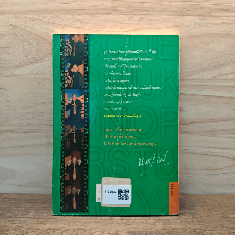 วิธีพูดภาษาอังกฤษเหมือนฝรั่ง - แอนดรูว์ บิ๊กส์