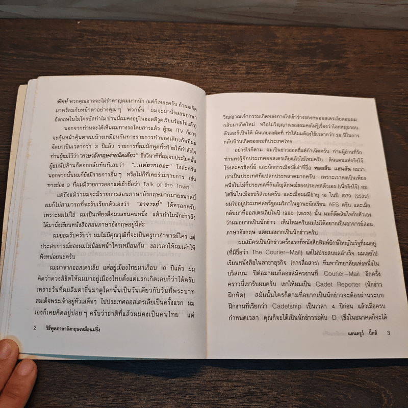 วิธีพูดภาษาอังกฤษเหมือนฝรั่ง - แอนดรูว์ บิ๊กส์