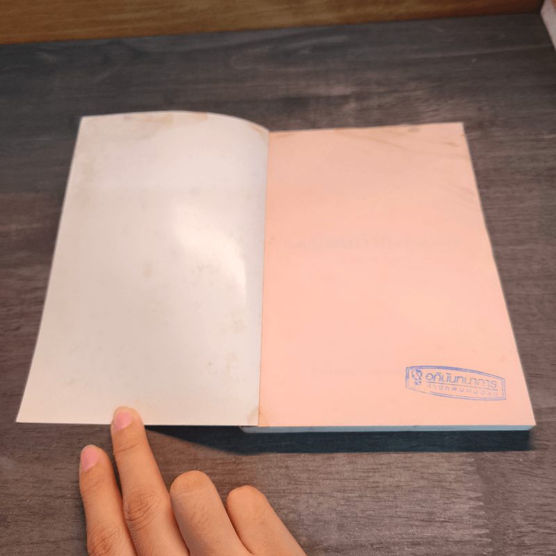 มีคนซ้อนท้ายหรือยังคะ - ดำรงค์ อารีกุล