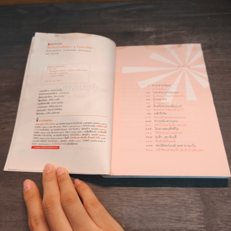 มีคนซ้อนท้ายหรือยังคะ - ดำรงค์ อารีกุล