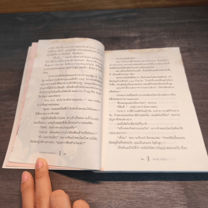 มีคนซ้อนท้ายหรือยังคะ - ดำรงค์ อารีกุล