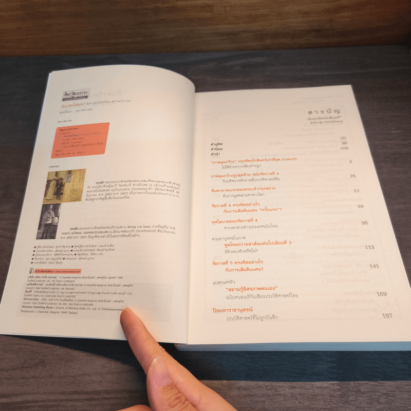 ค้นหารัตนโกสินทร์ สิ่งที่เรารู้ อาจไม่ใช่ทั้งหมด - ไกรฤกษ์ นานา