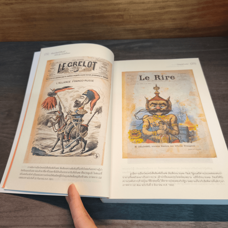 ค้นหารัตนโกสินทร์ สิ่งที่เรารู้ อาจไม่ใช่ทั้งหมด - ไกรฤกษ์ นานา